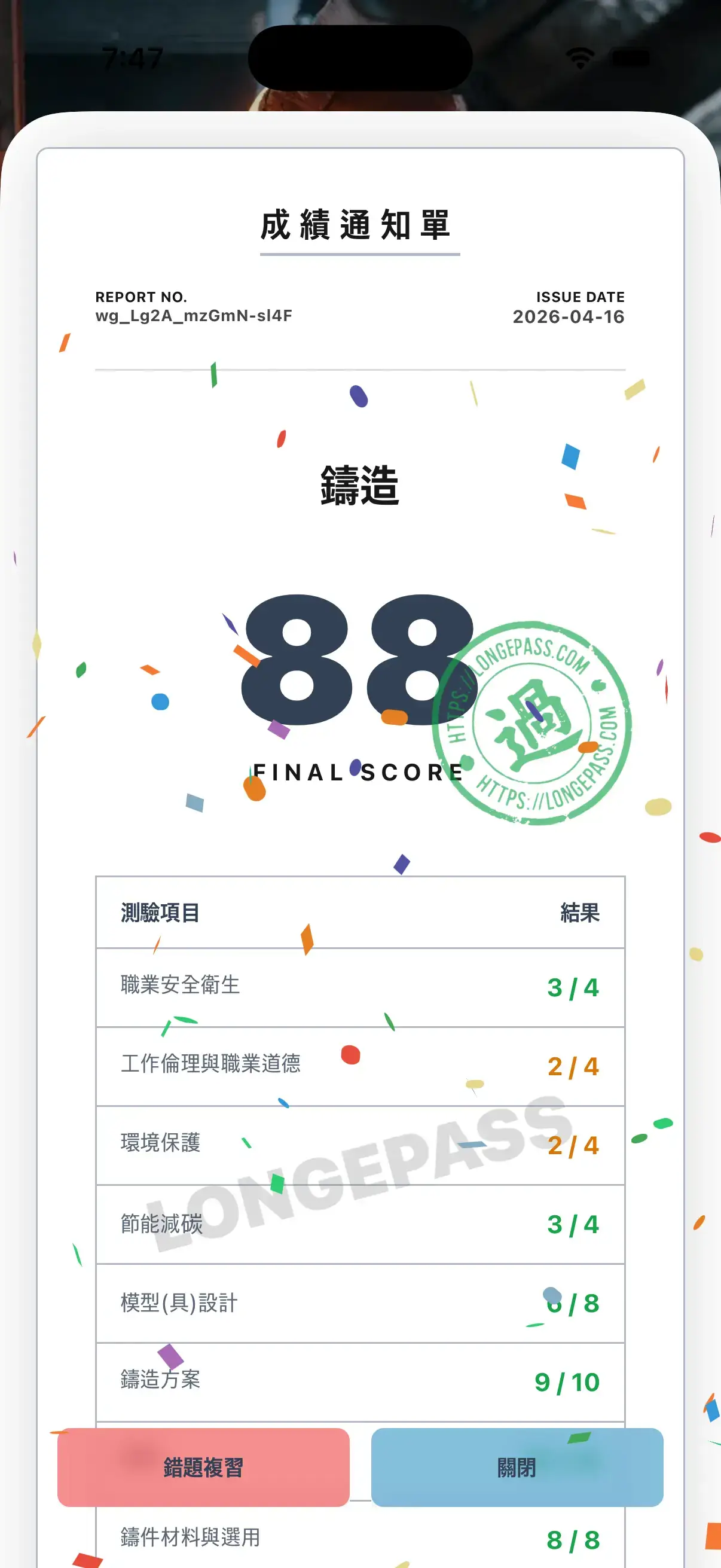 即時結果回顧,鞏固記憶
