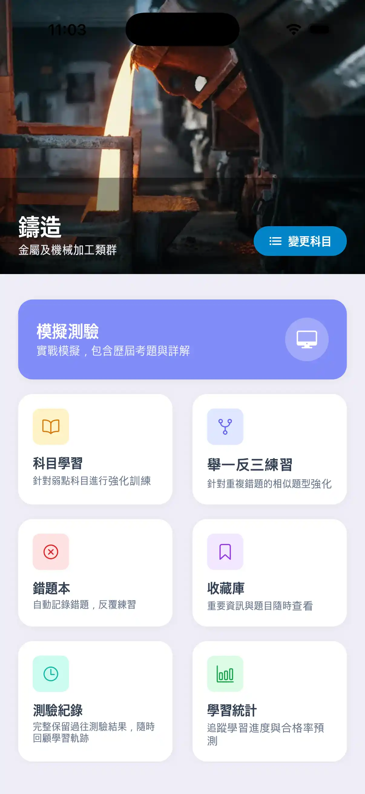 LONGEPASS App 畫面 1