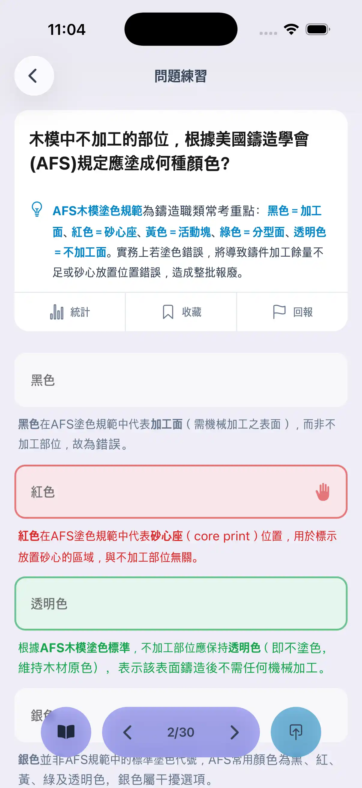LONGEPASS App 畫面 2