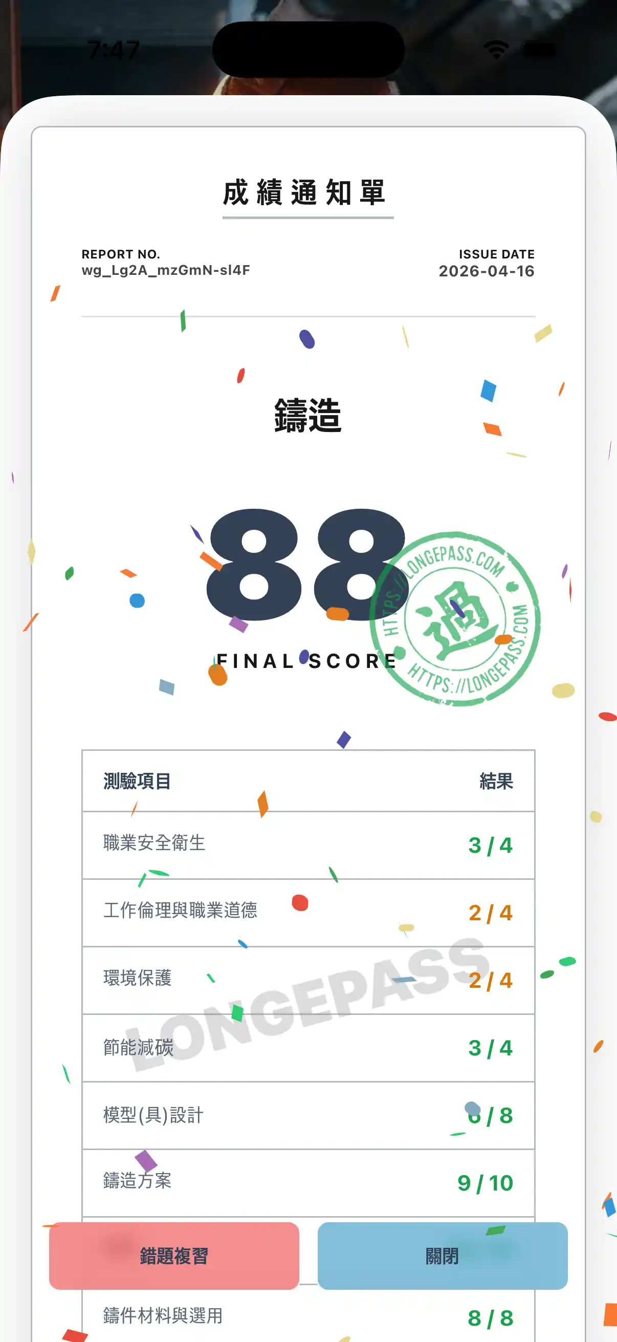LONGEPASS App 畫面 3